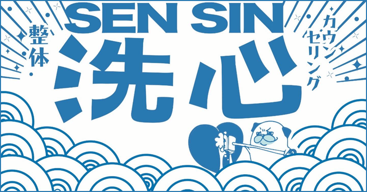 ストレスケア整体洗心